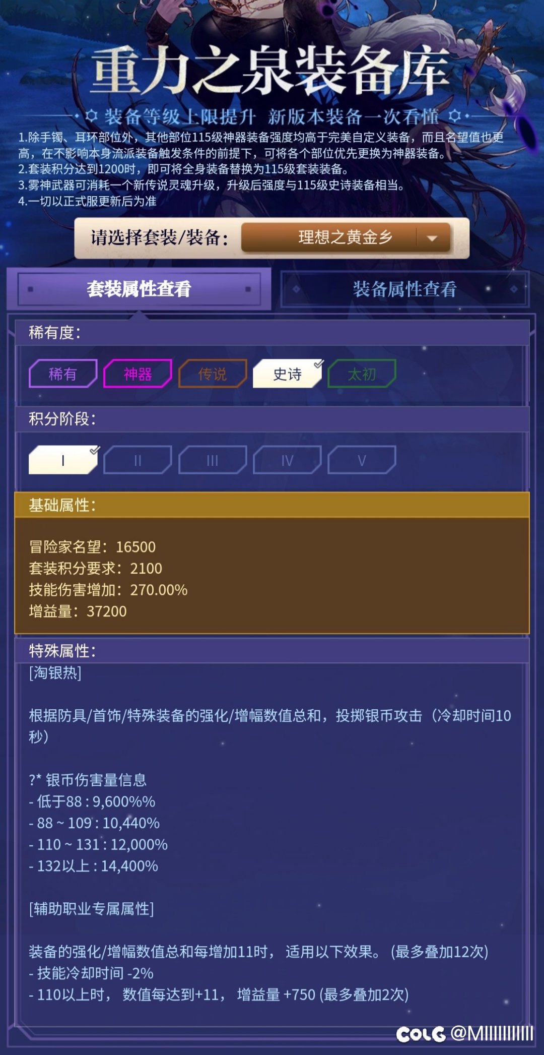 黄金乡辅属性游戏内描述问题4