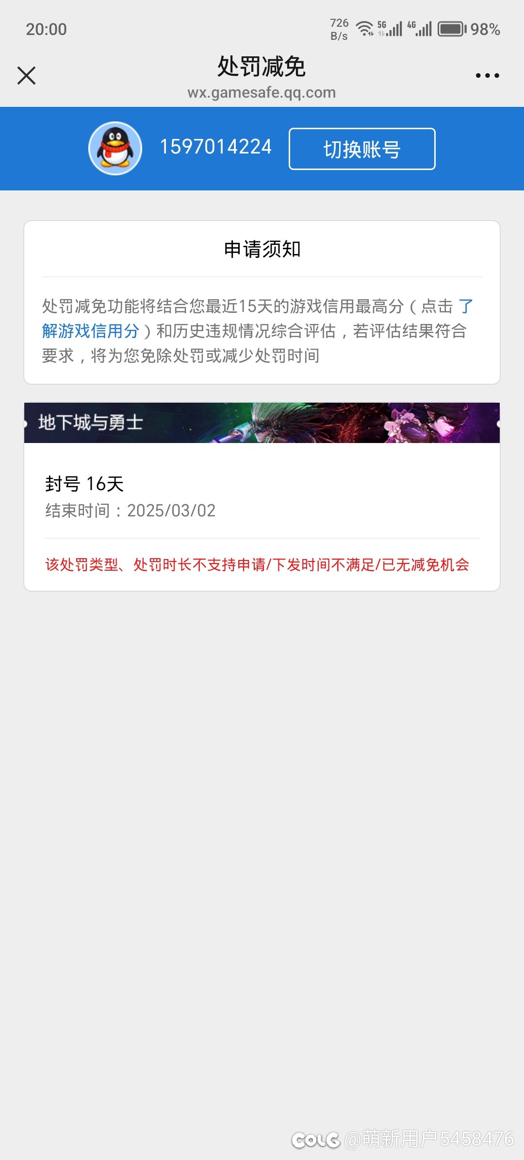 没有卡材料被误封号16天？1