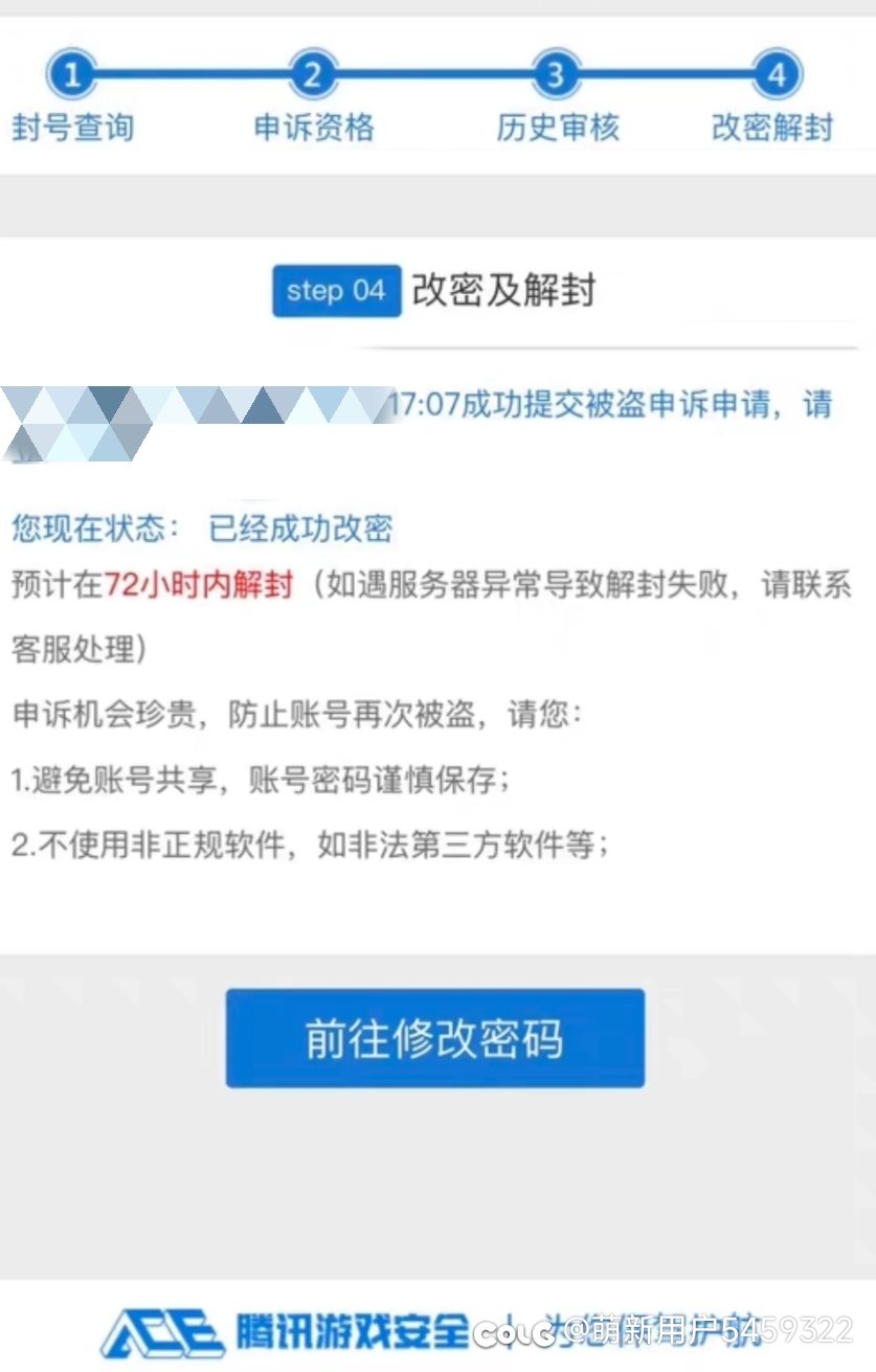 群里看到的，那波封号名单形同虚设，靠被盗申诉出来了1