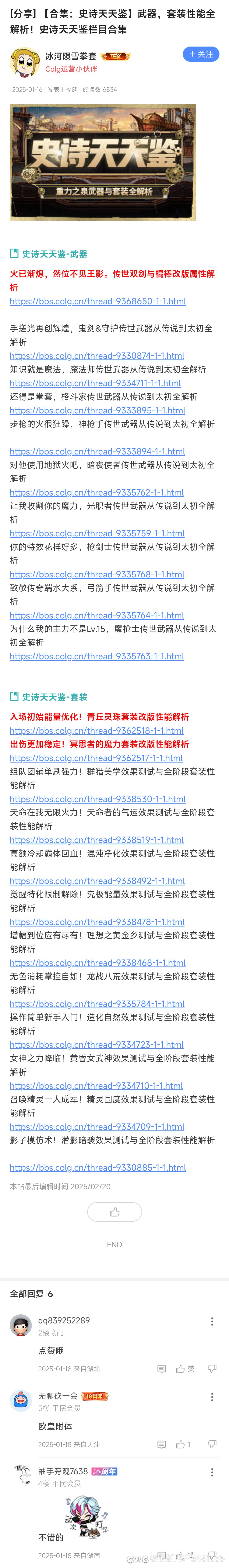 史诗套装解析1