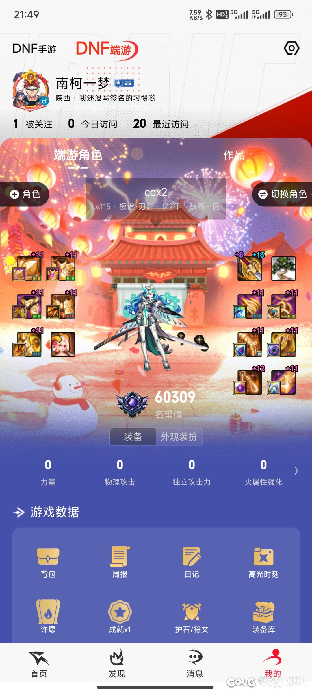 刃影后续打造1