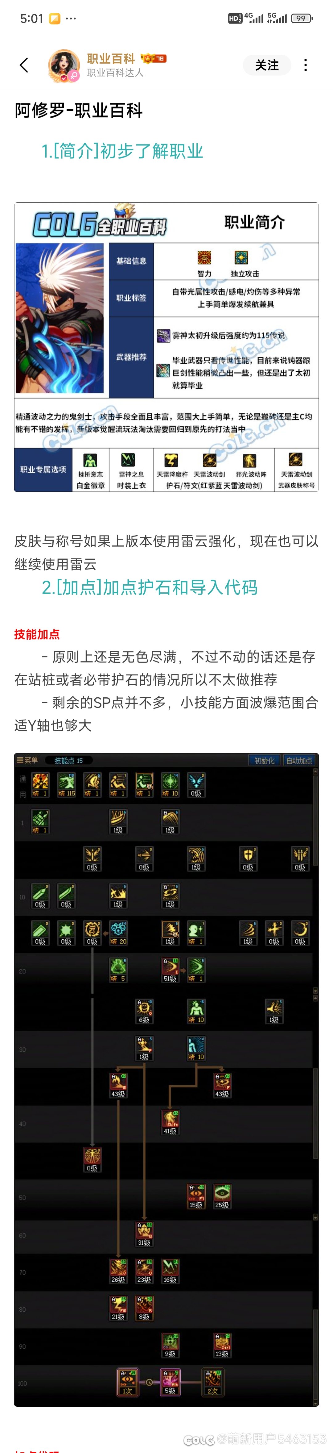 瞎子这样加点对吗？1