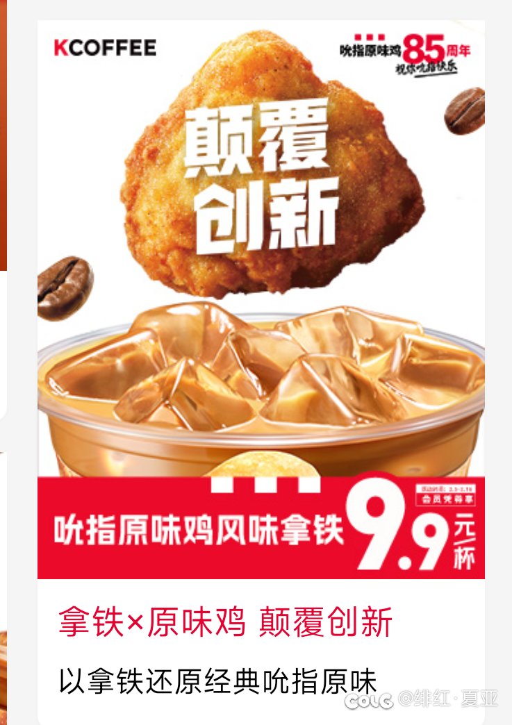 喜欢喝咖啡的和喜欢吃原味鸡的都沉默了1