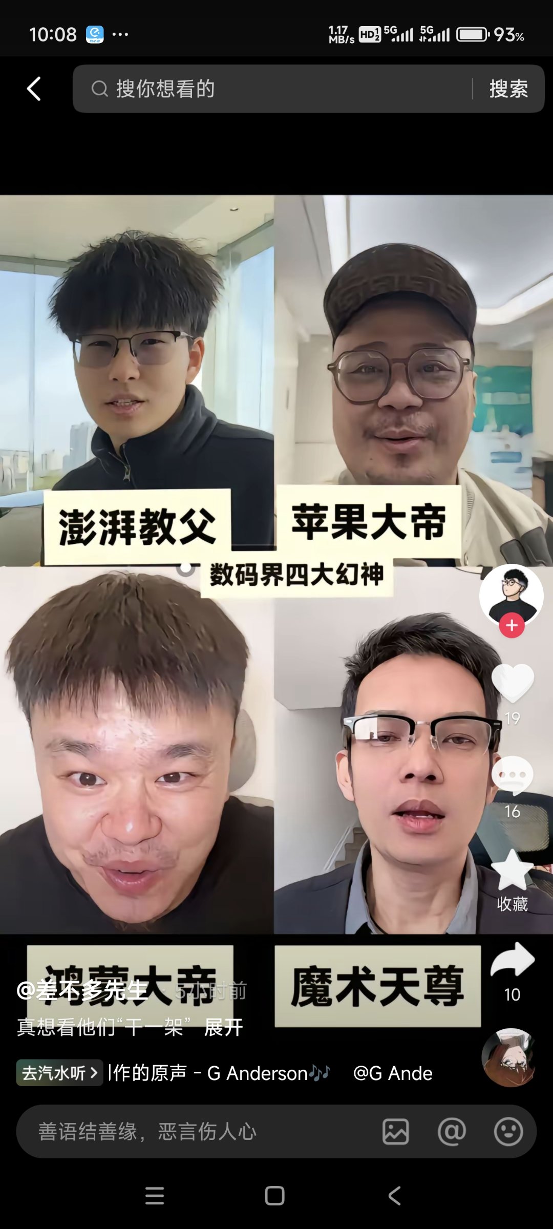数码圈四大天王1
