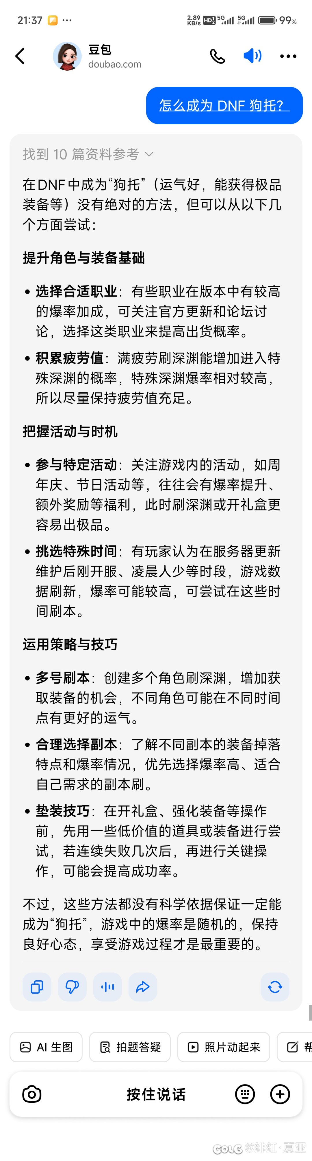 怎么成为dnf狗托1