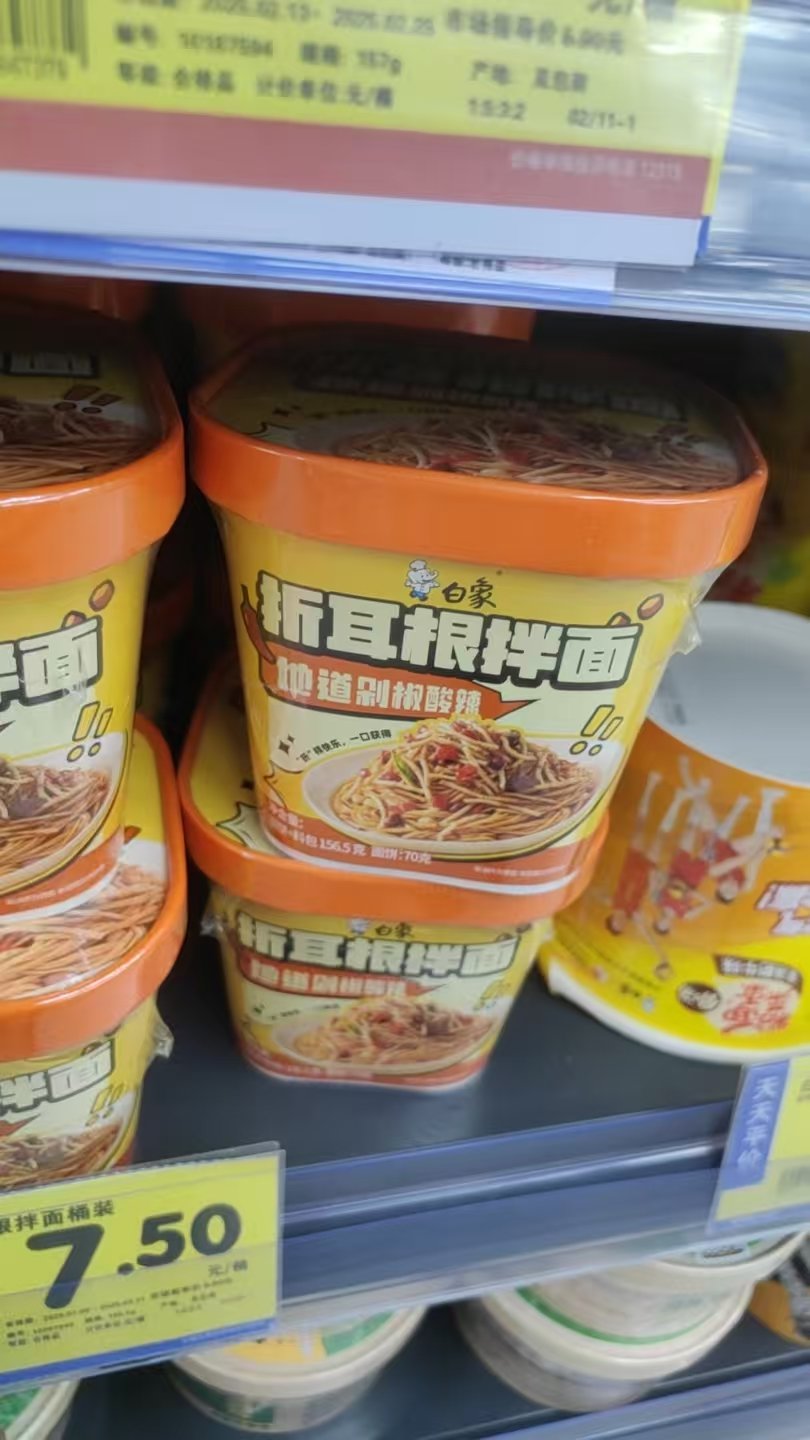 折耳根拌面1