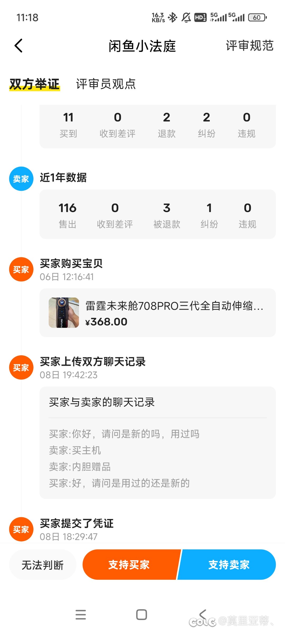 第一次点开闲鱼评审1
