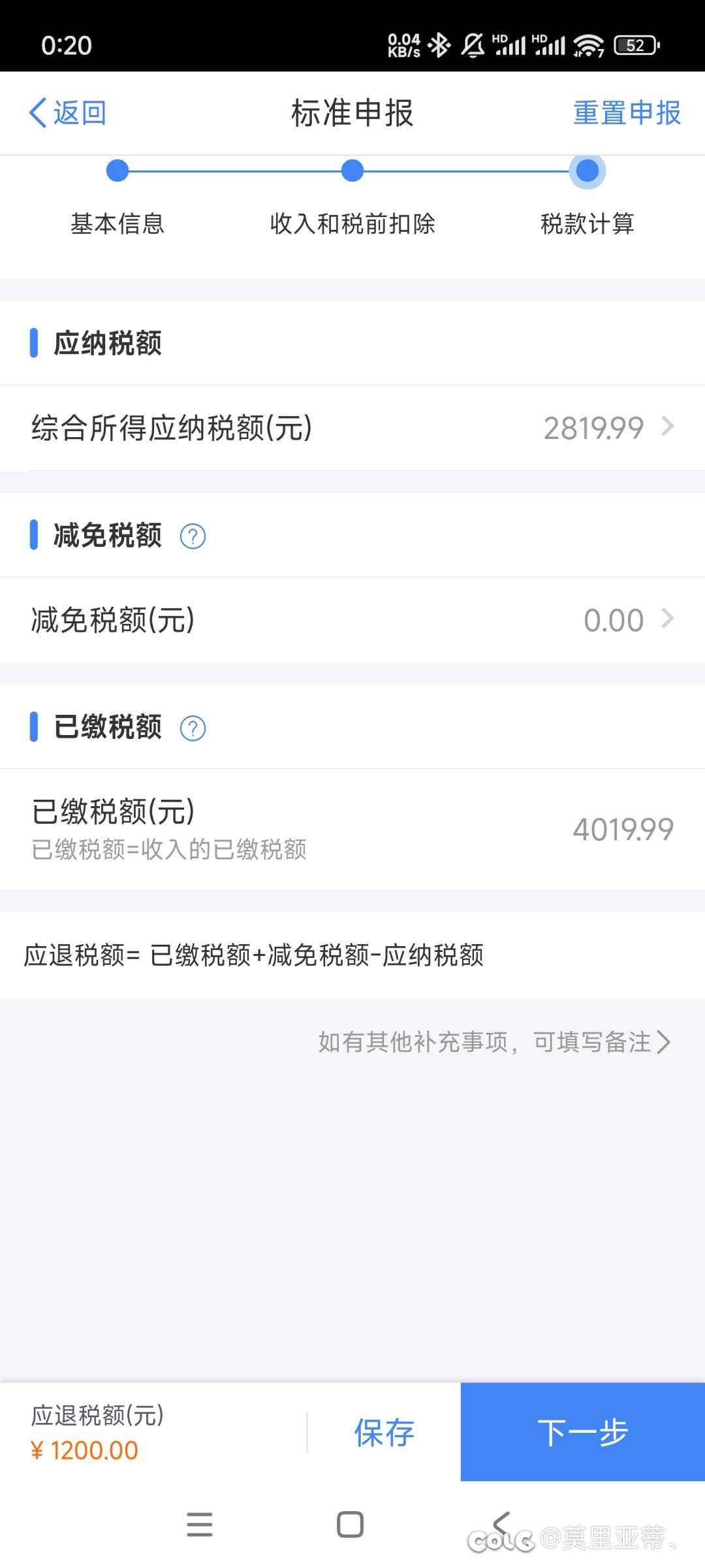 退税了退税了1