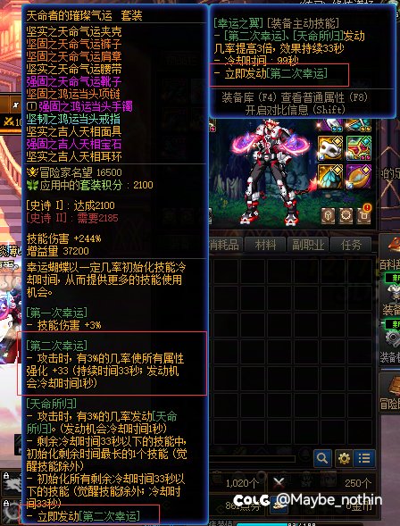 天命套是不是有bug1