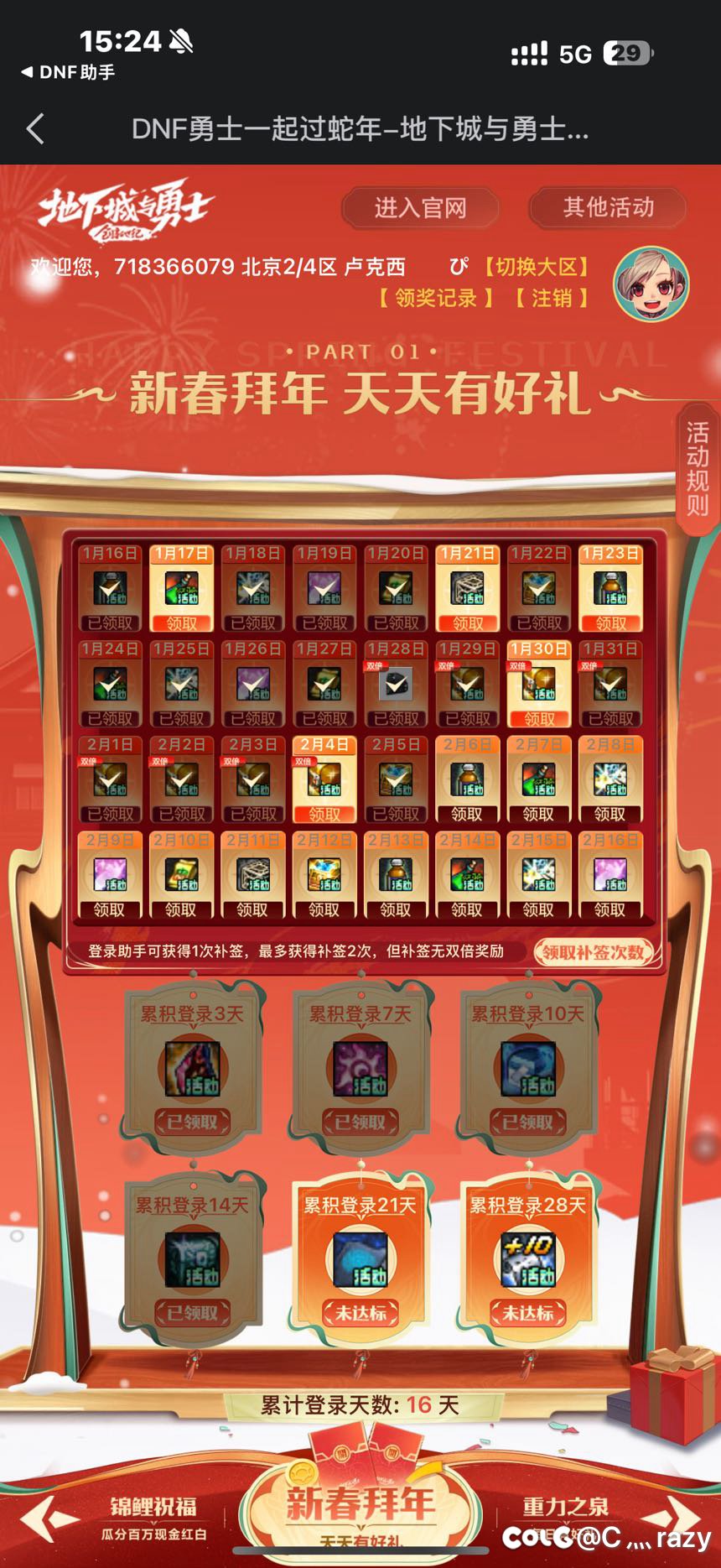 这个活动还是漏了1