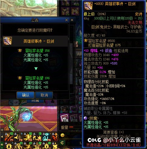 兄弟们看看15属强武器附魔的名望有没少嗷2