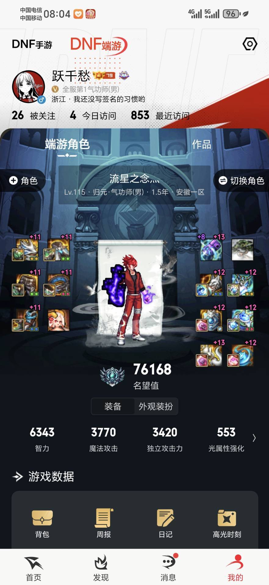红11全服第一名望男气功1