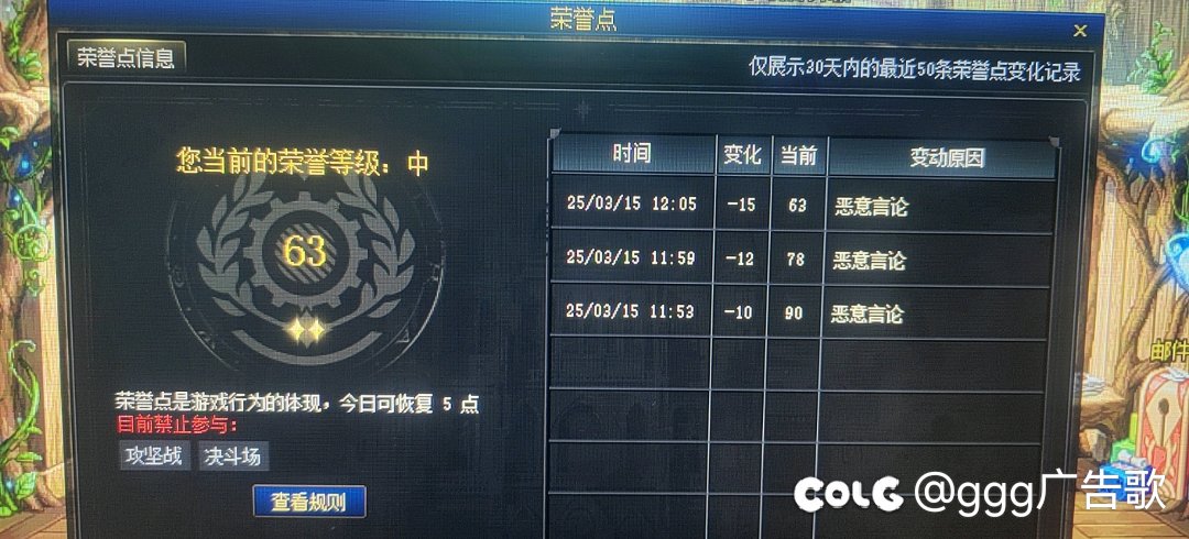 莫名其妙被扣荣誉分1