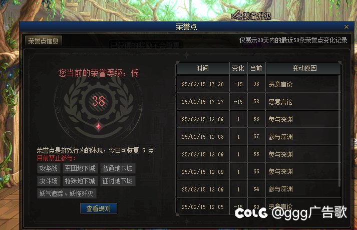 莫名其妙被扣荣誉分2
