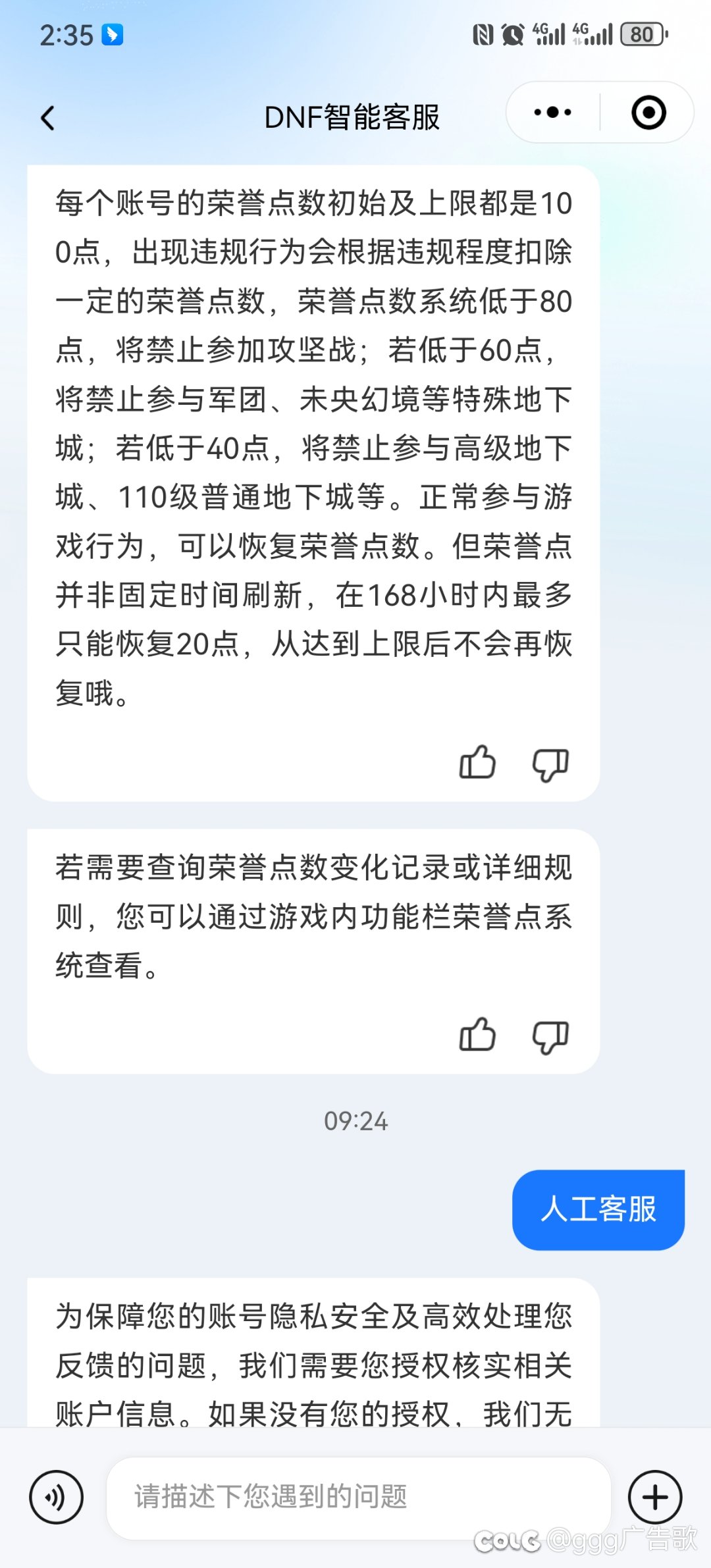 莫名其妙被扣荣誉分5