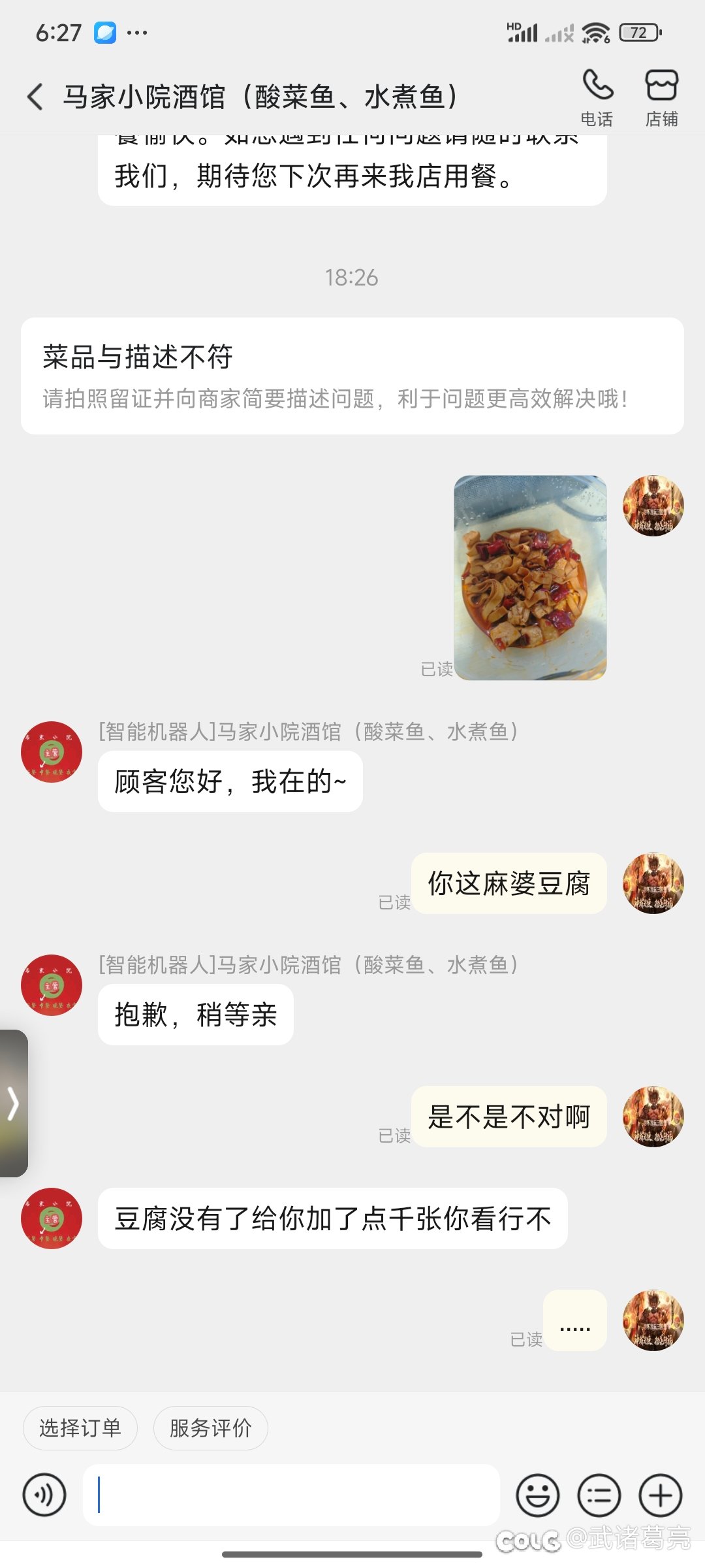 无语了，点个外卖，这麻婆豆腐他对吗1