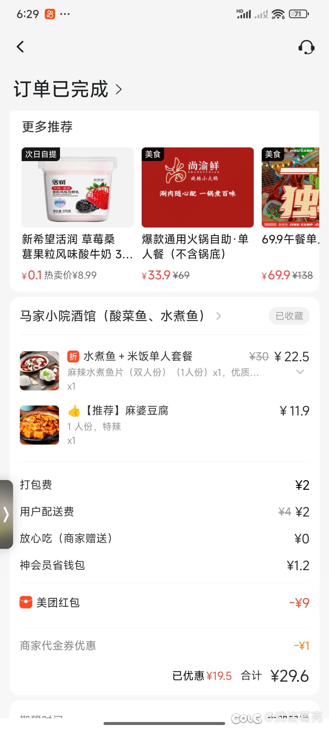 无语了，点个外卖，这麻婆豆腐他对吗3