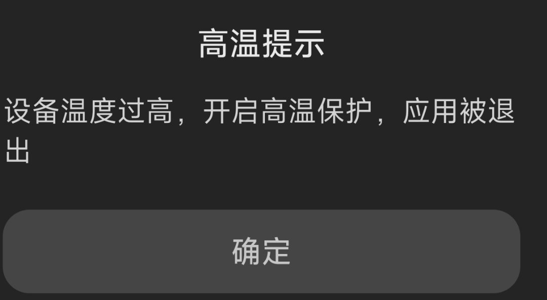 手机过热，差点爆了1