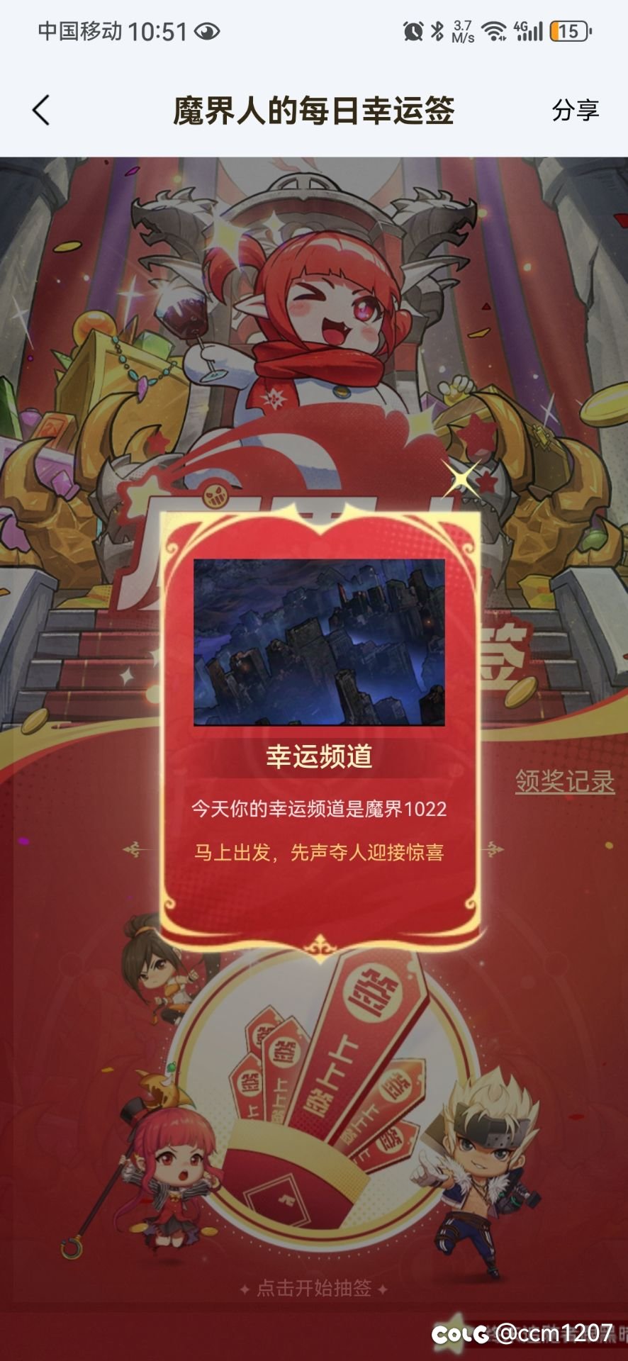 幸运频道大家出货了吗1