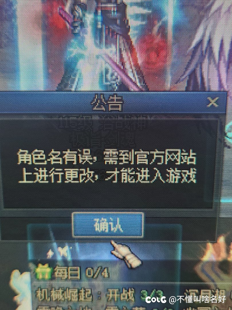 改名后无法选择角色怎么回事？1
