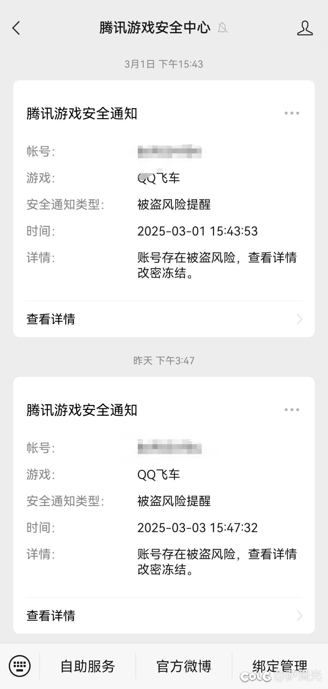 这又是什么全新的盗号预警吗？1