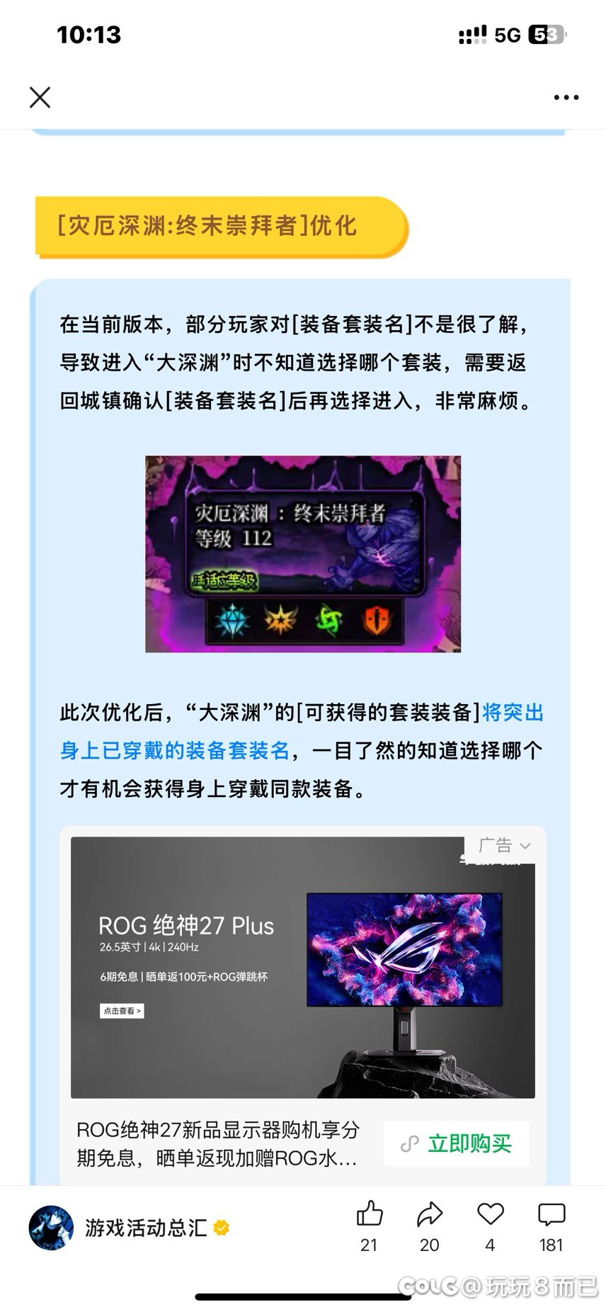 终于等到心心念念的大深渊改版，结果，就这？1