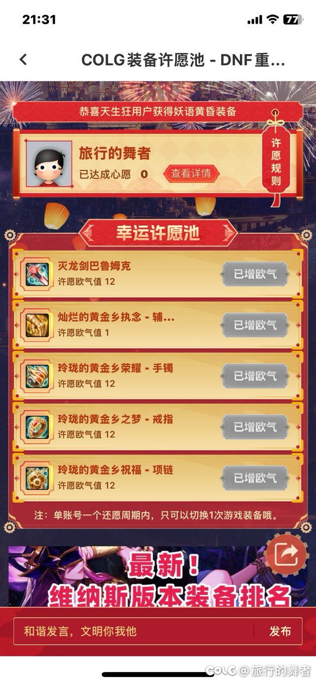 【清流舞风】许愿灭龙剑巴鲁姆克，黄金乡太初手镯，戒指，辅助装备1