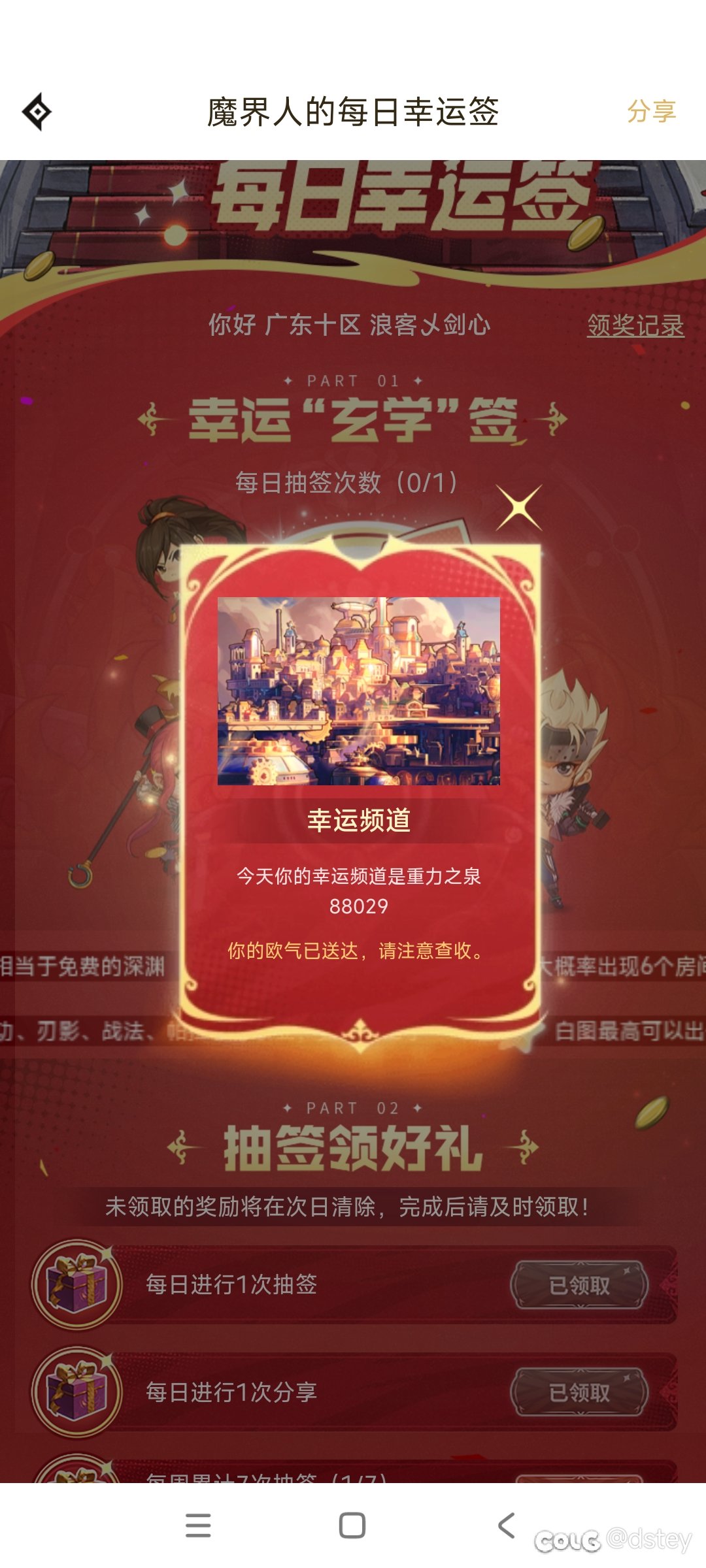 【杂谈】今天大家的幸运频道是啥？真的有玄学吗？03041