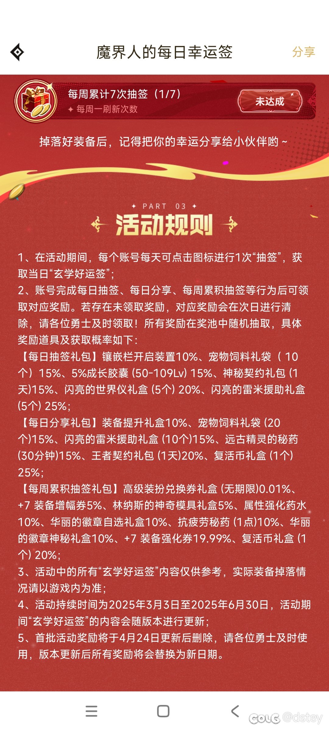 【杂谈】今天大家的幸运频道是啥？真的有玄学吗？03042