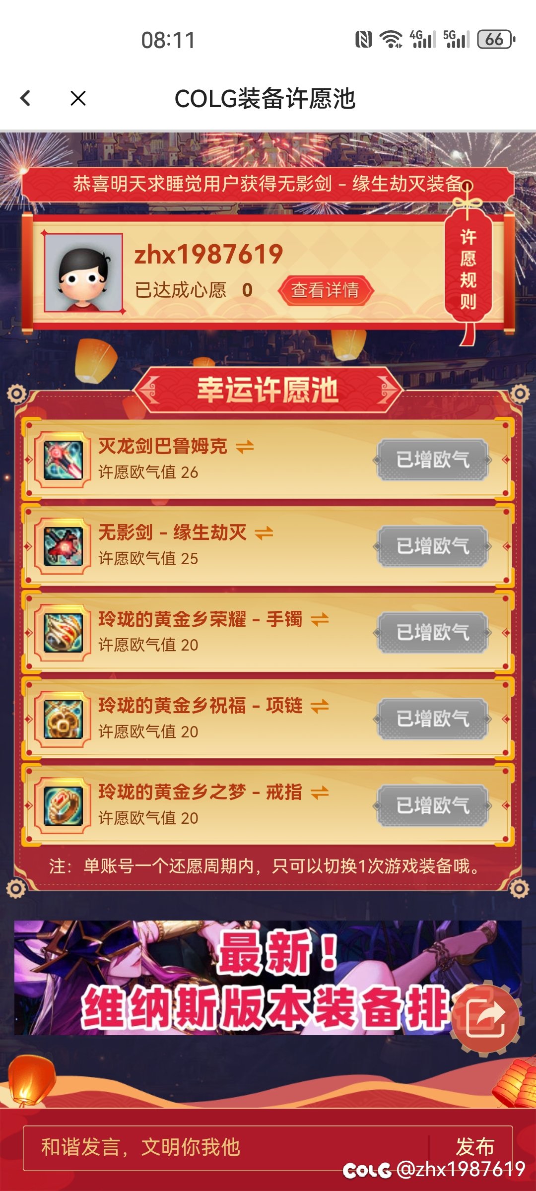 【鬼晓晓】许愿太初灭龙剑，无影剑，黄金乡项链、手镯、戒指1
