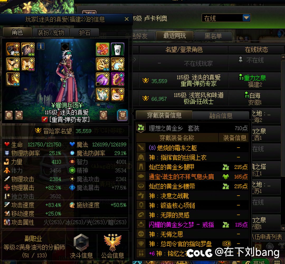 团牌（慕雨阁）避雷一个雾神自己挂机然后诬赖我奶挂机 等到boss踢队伍黑我牌的吊人1