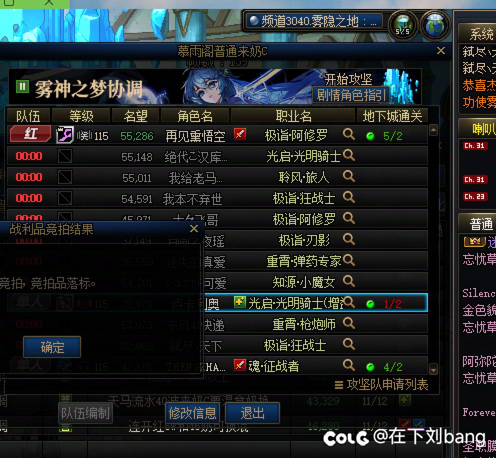 团牌（慕雨阁）避雷一个雾神自己挂机然后诬赖我奶挂机 等到boss踢队伍黑我牌的吊人4