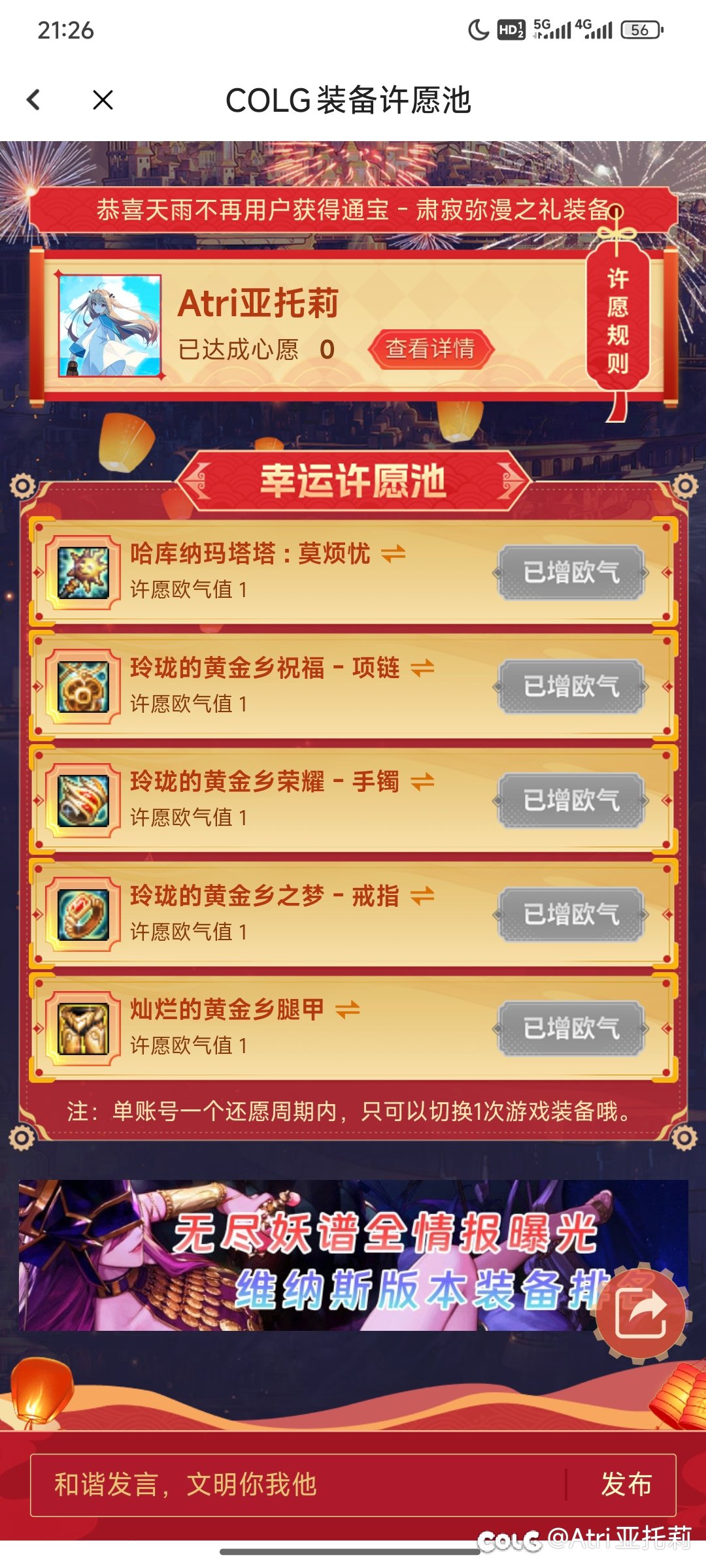 [太初许愿] 【许卿世世长安】许愿魔法师传世武器和黄金乡太初首饰1