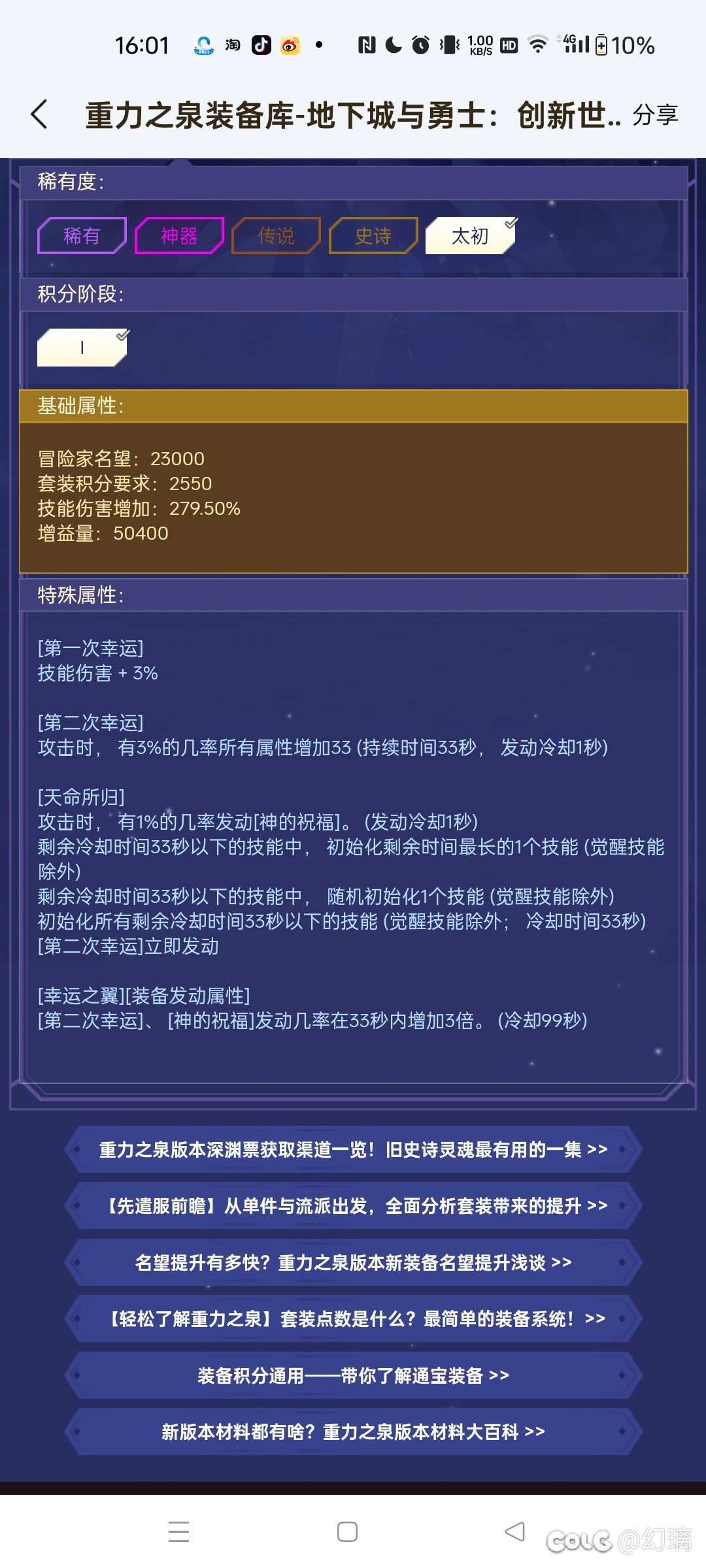 关于天命的bug2