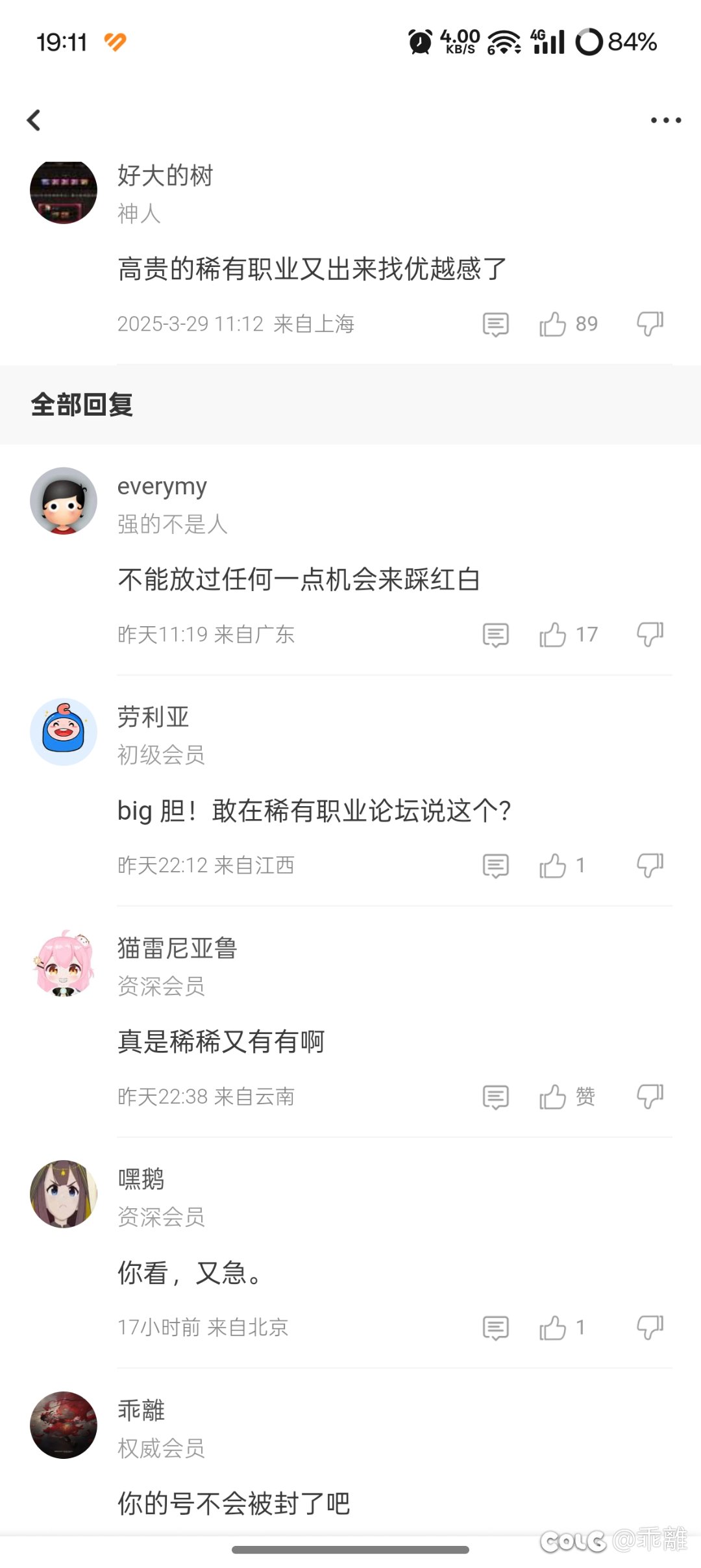 就因为回了一句话被人恶毒诅咒了1
