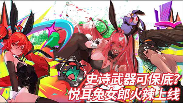 DNF【国服爆料0321】兔女郎礼包/无尽妖谱/春日赏花