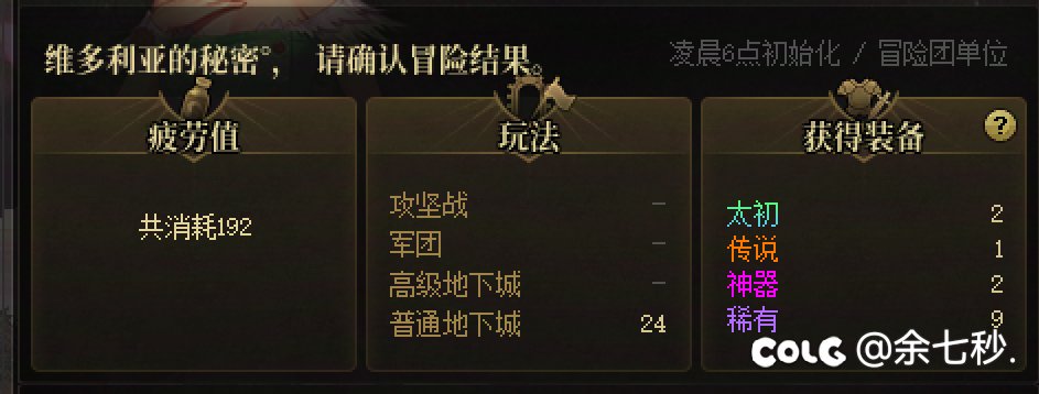 铭记3.30 192疲劳出两个太初3
