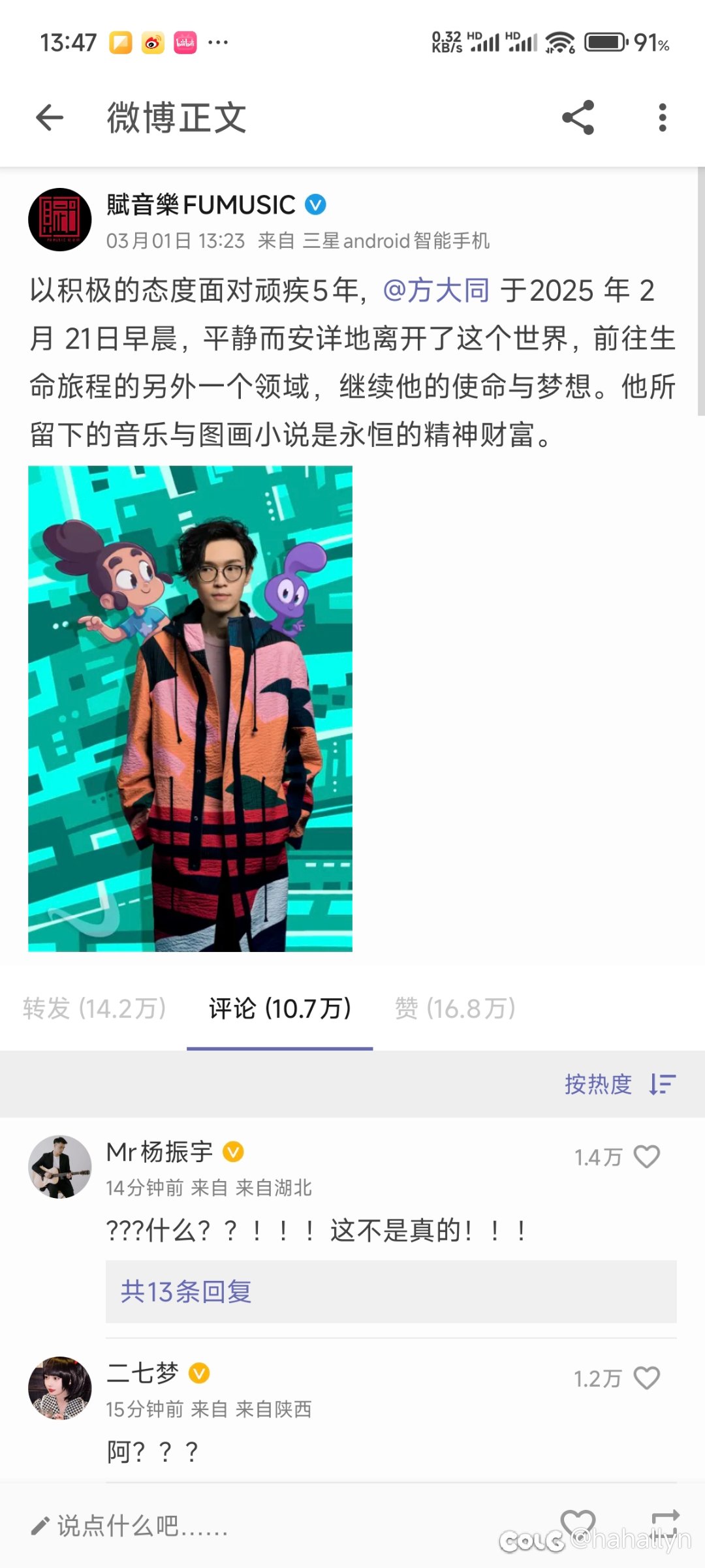 方大同无了1