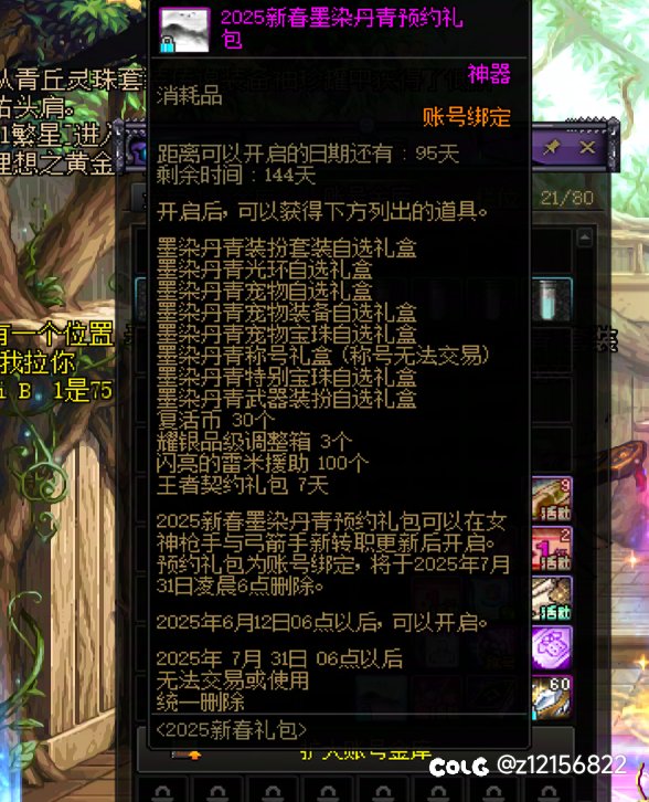 求助：关于春节预约礼包的问题1