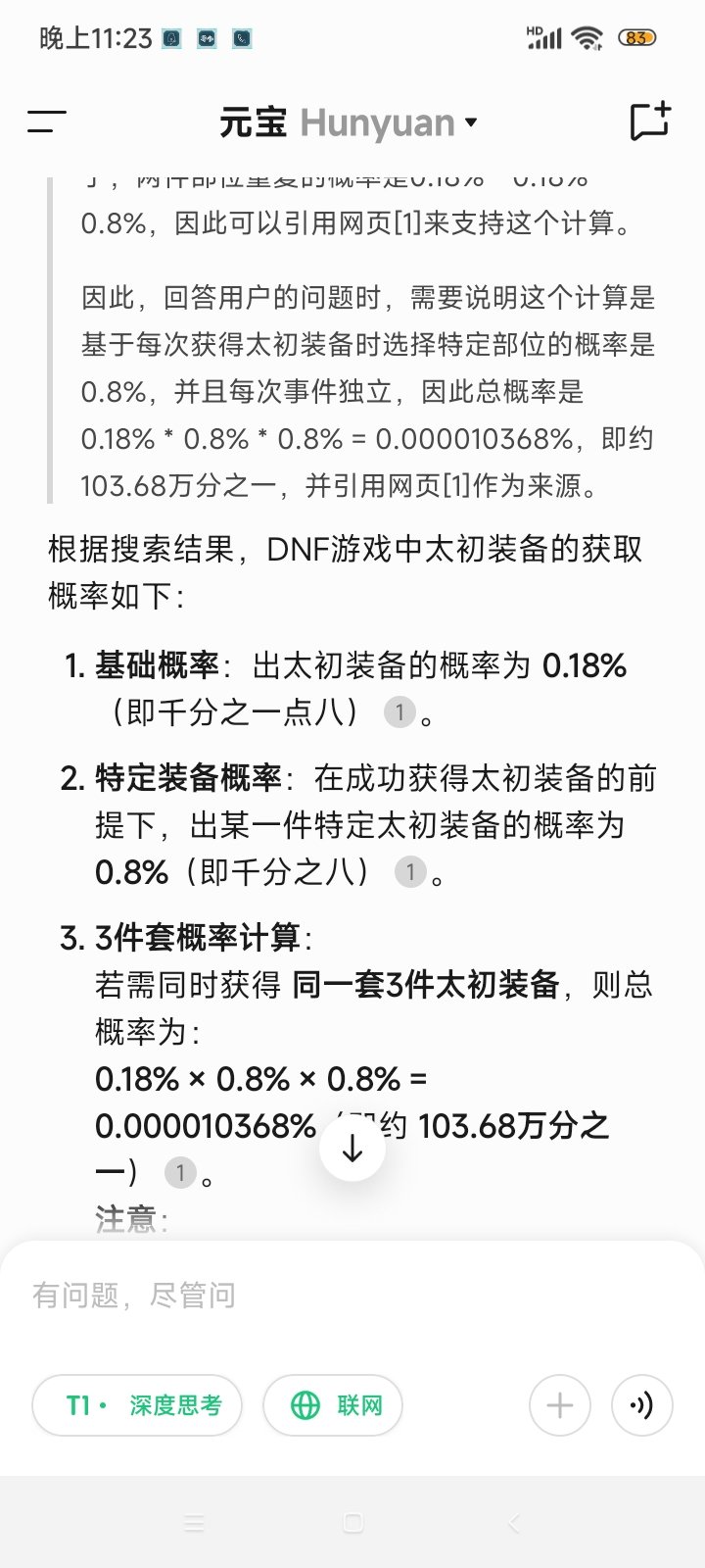 3件套太初概率1