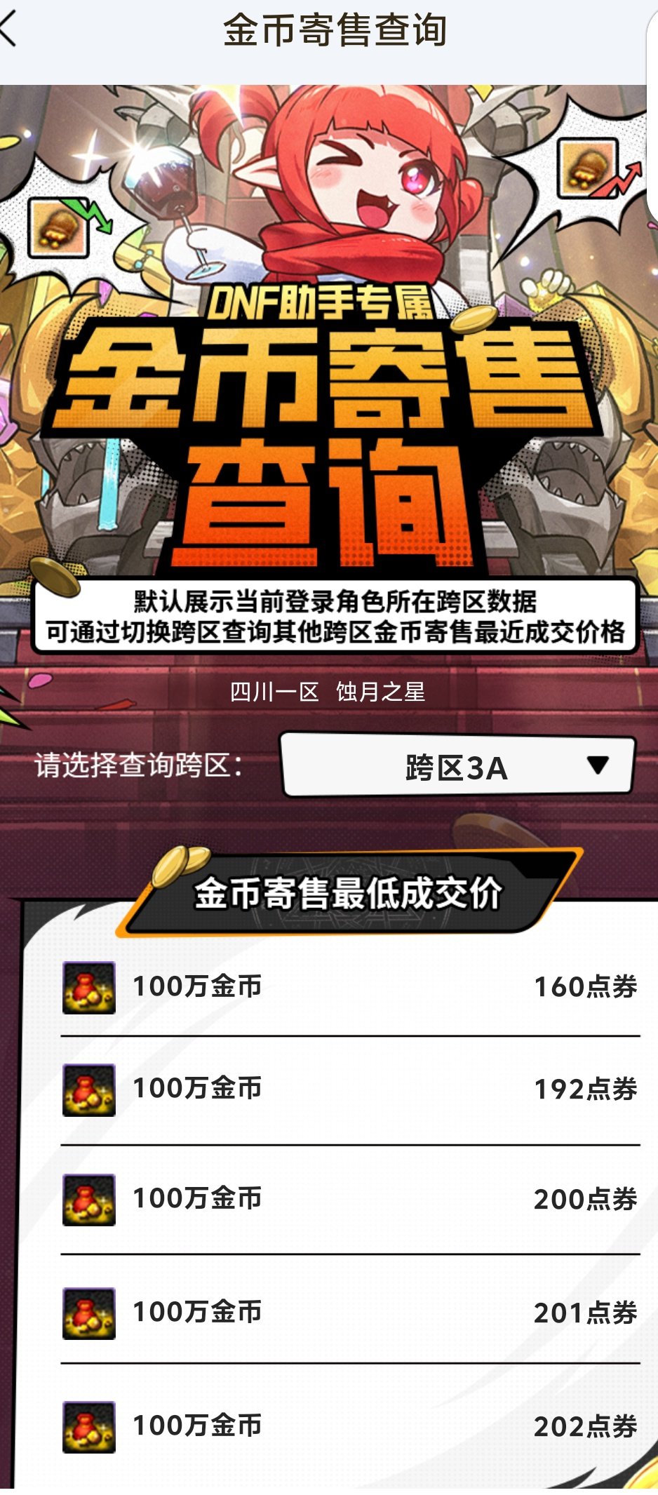 金币寄售怎么涨了这么多1