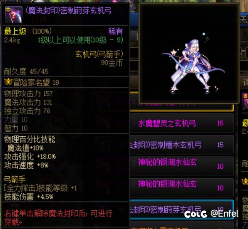 问问弓箭手武器幻化相关1
