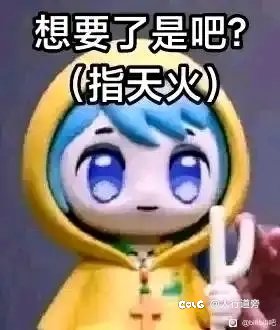 预计明天一大波抽太初武器的破防贴1