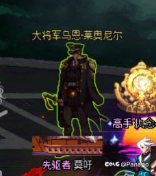 无尽妖谱任务点大将军乌恩没反应怎么回事2