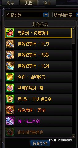 剑魂7把史诗武器1