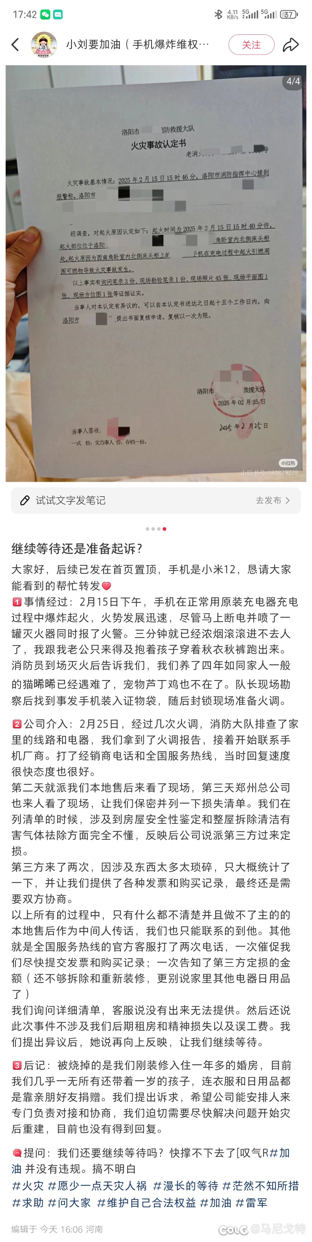 米黑过节，小米12充电爆炸烧毁全家1