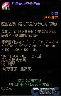 烂漫春花成长胶囊高等级能升几级1
