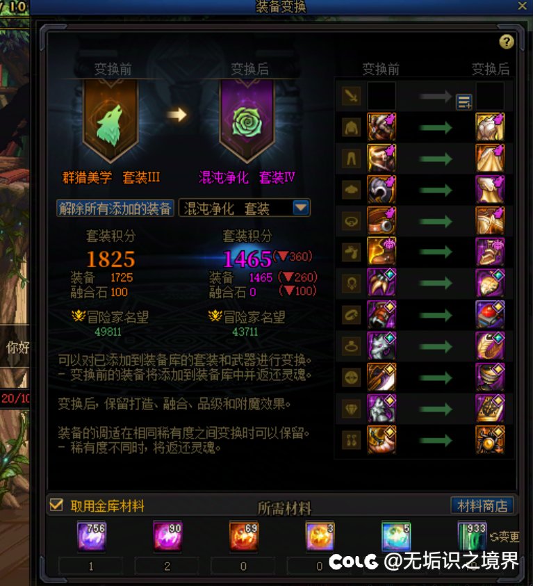 关于装备转换1