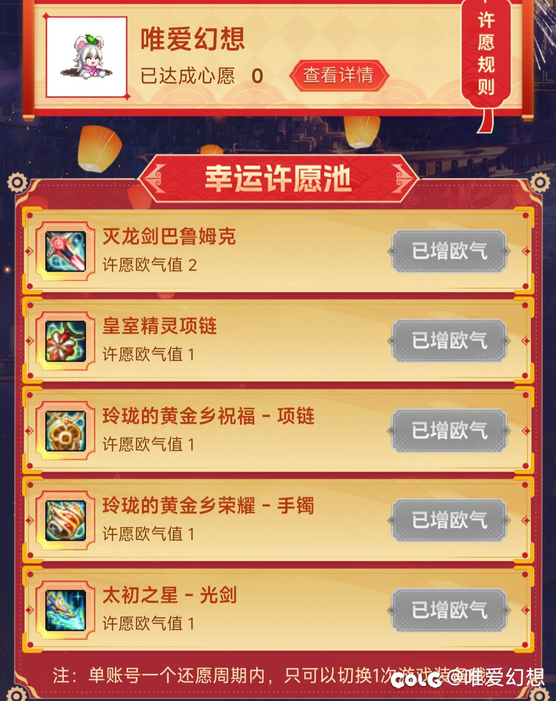 【唯爱幻想】许愿太初光剑、精灵项链、黄金乡项链、手镯1