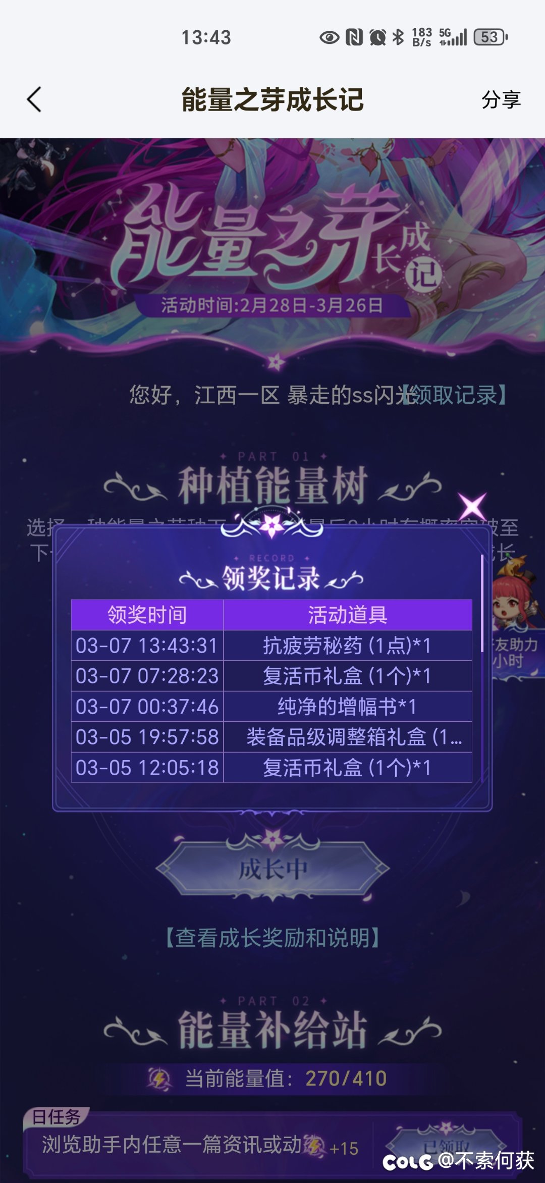 这能量之芽的活动还能掉级？1